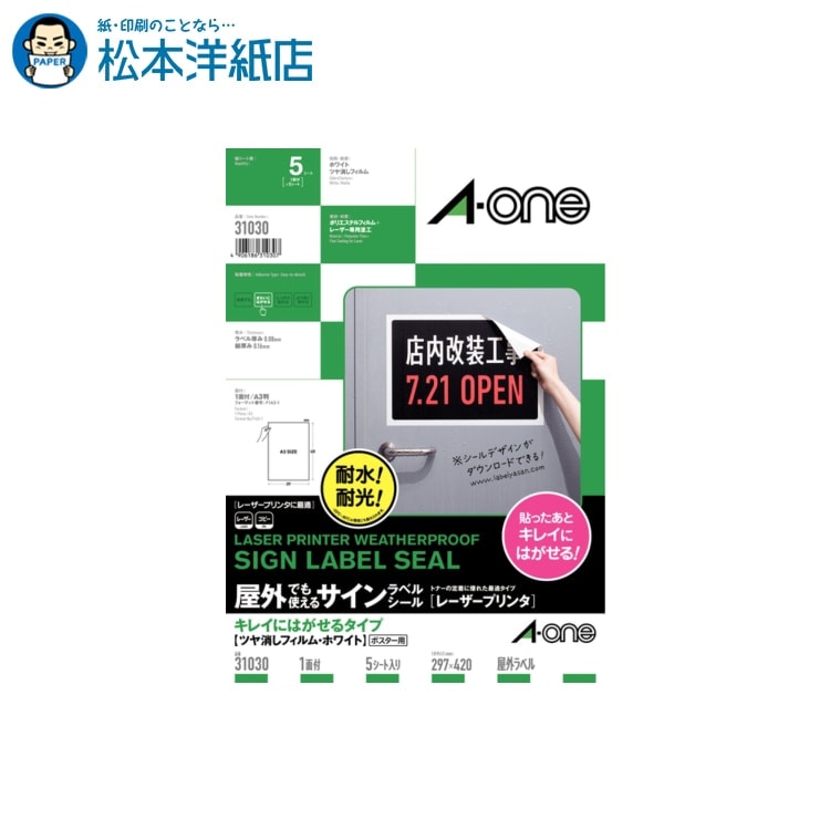 エーワン 屋外でも使えるサインラベルシール キレイにはがせるタイプ A3 1面 5シート入 31030, Aone エ..