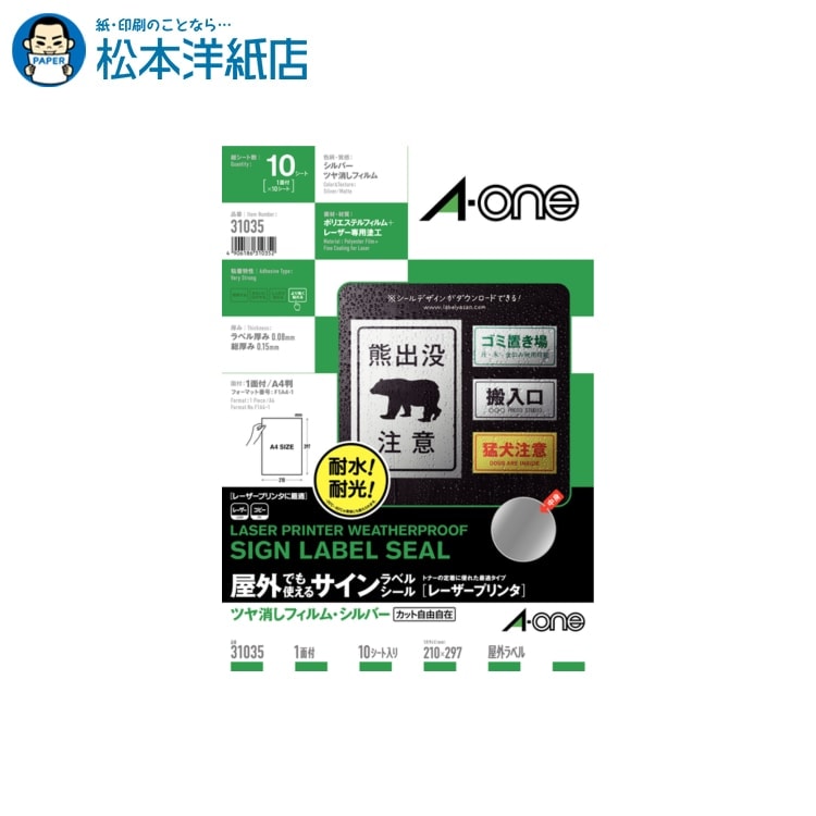 乐天商城 - エーワン 屋外でも使えるサインラベルシール A4 1面 10シート入 31035, Aone エーワン ラベルシール 印刷 プリンター Aoneラベルシール A-ONE ラベル屋さん A-one aone