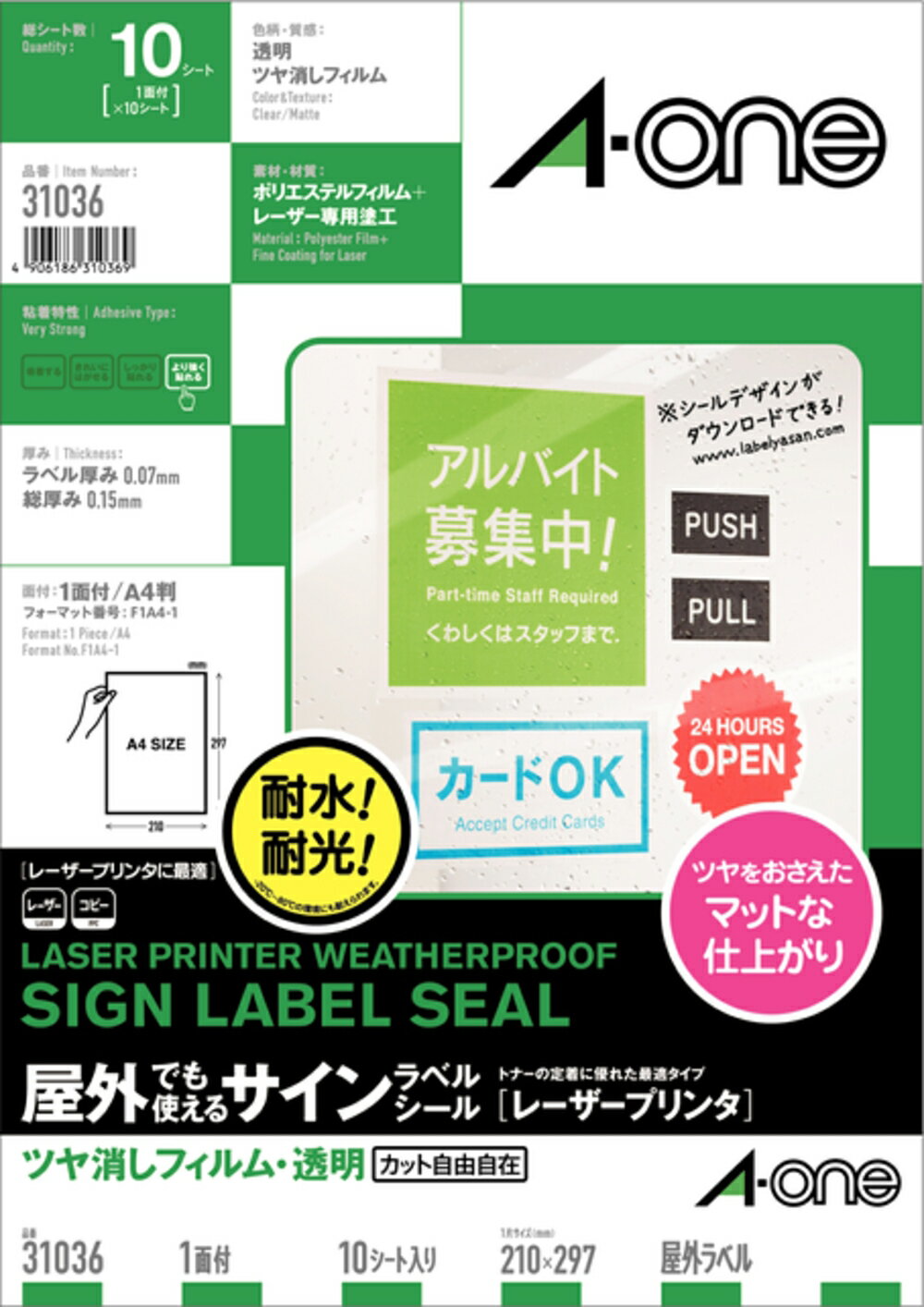 エーワン | 紙の専門店 松本洋紙店 | 屋外でも使えるサインラベルシール ツヤ消しフィルム・透明 A4 1面 10シート入 31036