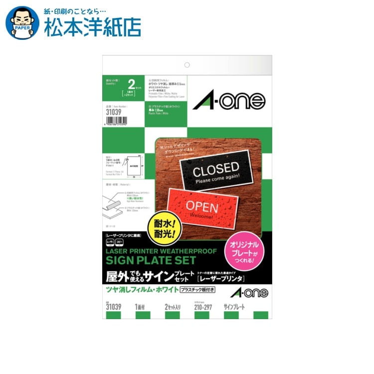 乐天商城 - エーワン 屋外でも使えるサインプレートセット A4 1面 2セット入 31039, Aone エーワン ラベルシール 印刷 プリンター Aoneラベルシール A-ONE ラベル屋さん A-one aone