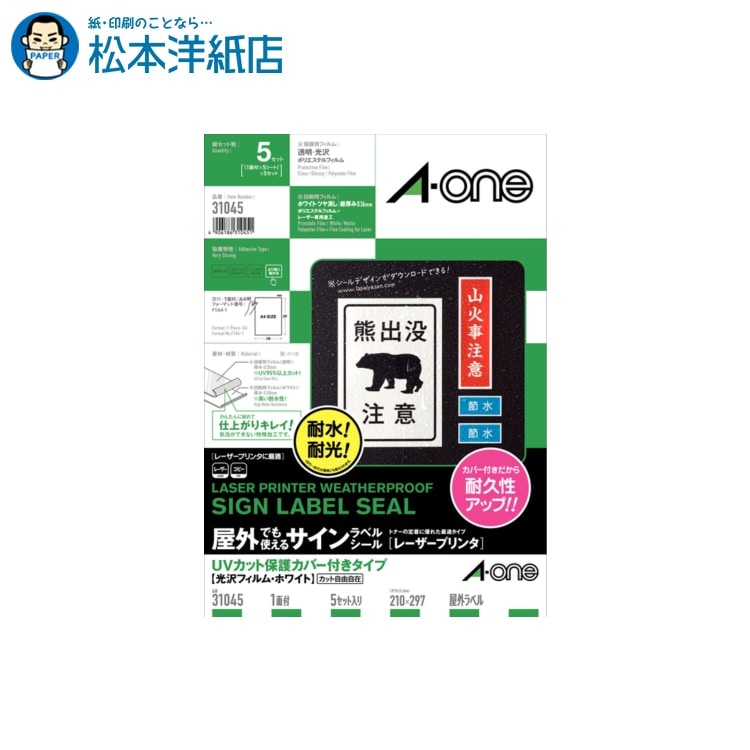 エーワン レーザー対応ラベル＆吸着品 フィルム様々なシーンで大活躍！ 宛名ラベル、お名前シール、ステッカー、転写シール、布プリ、名刺カードのエーワン商品です。 メーカー直送品です。●レーザープリンタでの印字適性に優れたラベルシールです。●耐水性・耐光性に優れた、屋外での使用もできる強粘着タイプのラベルシールです。シートサイズ A4判 （210×297mm）一片サイズ 210mm×297mm面付 1面 1列×1段用紙特性 マット 水に強い フィルム 標準総厚み 0.16mmラベル・カード厚み 0.08mm入り数 5セット＊こちらの商品はメーカー取り寄せ商品のためメーカー倉庫の在庫と連動しており、ご注文の受け付け後に欠品・キャンセルとなる場合がございます。新製品発売等でメーカー在庫が終了している場合は後継品をご紹介させていただきます。＊こちらの商品は決済方法をクレジットカードもしくは銀行振込にてお願いいたします。 ■型番：31045 ■出荷予定：約2〜3営業日出荷 【関連キーワード】 エーワン Aone A-one Aoneラベルシール ラベル屋さん ラベルシール 印刷 プリンター 名前 シール 大人 印刷 オリジナル シール 印刷 印刷用紙 シール オリジナルシール オリジナルステッカー 印刷紙 【松本洋紙店について】 インクジェット用紙＆レーザープリンタ用紙、その他、定番用紙や印刷用紙、学校用紙など全国配送！ お取り扱いは、人気や、おすすめを含め8,000種以上の紙＆お取引実績30,000社以上！ オフィス用品、事務用品、会社用や企業用としての、まとめ買い、大量買い、箱買い、などの大量発注にも対応しております。 専門店ならではの、サイズも豊富にご準備しており、ハガキからA1まで、特注サイズ業務対応いたします。 【法人向けキーワード】 松本洋紙店 法人 個人事業主 レストラン 学校 幼稚園 保育園 小学校 中学校 高校 教育機関 施設 会社 オフィス 会社用 事務用品 オフィス用品 仕入れ 見積もり 掛売 納品書 請求書 領収書 後払い 請求書払い カスタマイズ オリジナル 印刷紙 印刷売用紙 プリンター用紙 まとめ買い洋紙、和紙、プロ用写真用紙、ハイアマチュア用印画紙、大手では扱っていない特殊用紙など、幅広く扱っています。 ご要望も積極的に店舗開発に活かします。 紙への疑問質問ありましたら、お気軽にお問い合わせください。 紙への愛情日本一を目指す、松本洋紙店です。