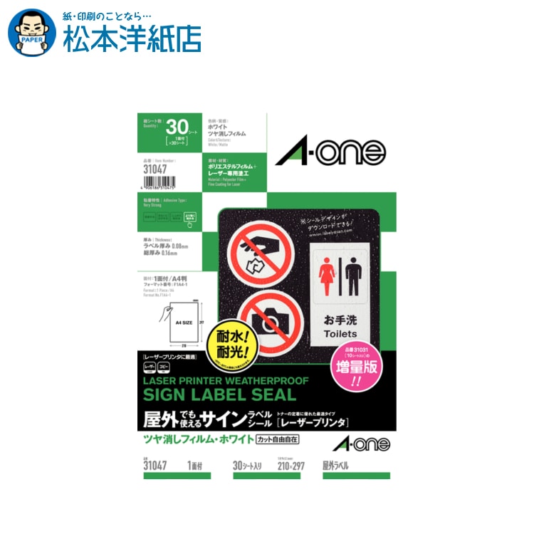 乐天商城 - エーワン 屋外でも使えるサインラベルシールA4 1面 30シート入 31047, Aone エーワン ラベルシール 印刷 プリンター Aoneラベルシール A-ONE ラベル屋さん A-one aone