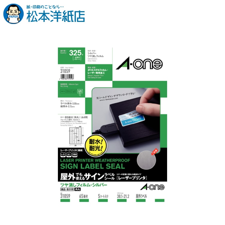 乐天商城 - エーワン 屋外でも使えるサインラベルシールA4 65面 5シート入 31059, Aone エーワン ラベルシール 印刷 プリンター Aoneラベルシール A-ONE ラベル屋さん A-one aone