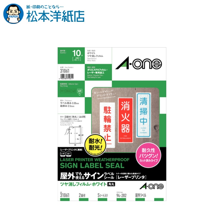 樂天商城 - エーワン 屋外でも使えるサインラベルシールA4 2面 5シート入 31061, Aone エーワン ラベルシール 印刷 プリンター Aoneラベルシール A-ONE ラベル屋さん A-one aone