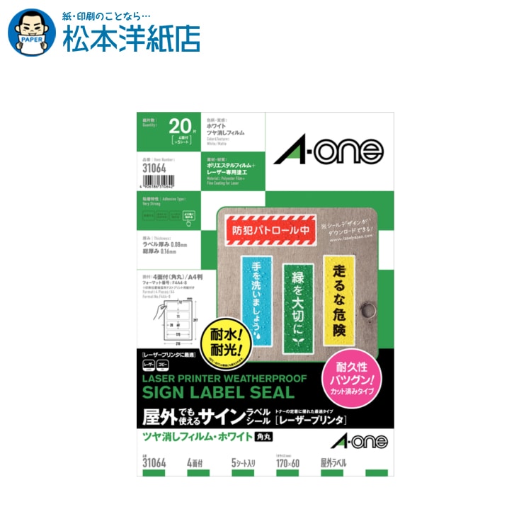 乐天商城 - エーワン 屋外でも使えるサインラベルシールA4 4面 5シート入 31064, Aone エーワン ラベルシール 印刷 プリンター Aoneラベルシール A-ONE ラベル屋さん A-one aone