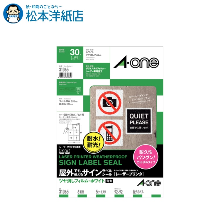 乐天商城 - エーワン 屋外でも使えるサインラベルシールA4 6面 5シート入 31065, Aone エーワン ラベルシール 印刷 プリンター Aoneラベルシール A-ONE ラベル屋さん A-one aone