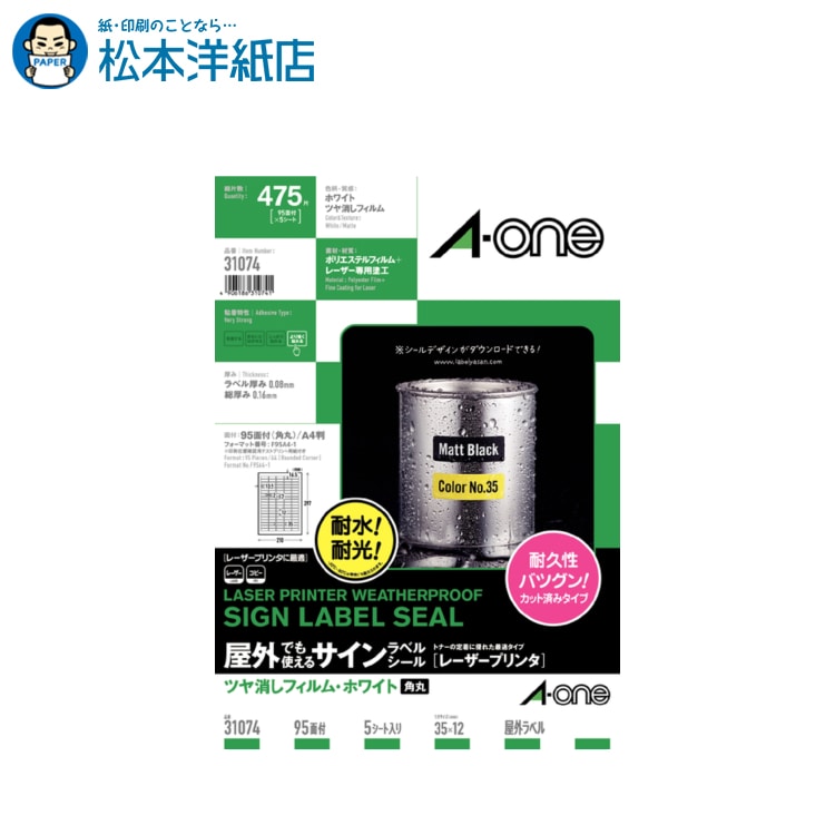 乐天商城 - エーワン 屋外でも使えるサインラベルシールA4 95面 5シート入 31074, Aone エーワン ラベルシール 印刷 プリンター Aoneラベルシール A-ONE ラベル屋さん A-one aone