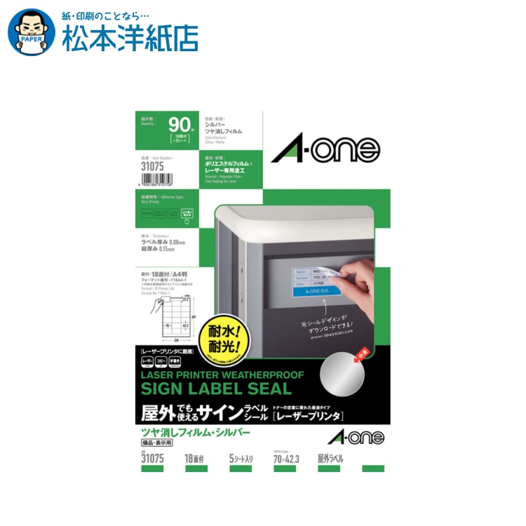 乐天商城 - エーワン 屋外でも使えるサインラベルシールA4 18面 5シート入 31075, Aone エーワン ラベルシール 印刷 プリンター Aoneラベルシール A-ONE ラベル屋さん A-one aone
