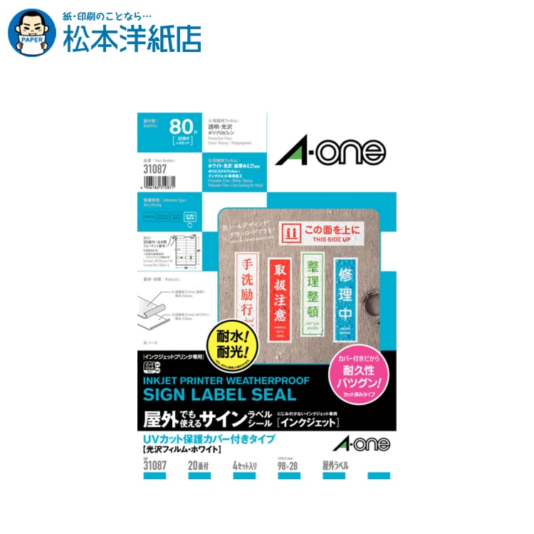 樂天商城 - エーワン 屋外でも使えるサインラベルシールUVカット保護カバー付きタイプ A4 20面 4セット入 31087, Aone エーワン ラベルシール 印刷 プリンター Aoneラベルシール A-ONE ラベル屋さん A-one aone
