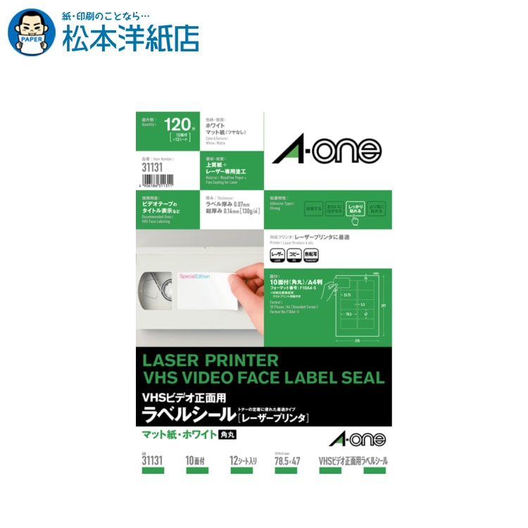 乐天商城 - エーワン ラベルシール A4 10面 角丸 VHSビデオ正面用 12シート 31131, Aone エーワン ラベルシール 印刷 プリンター Aoneラベルシール A-ONE ラベル屋さん A-one aone