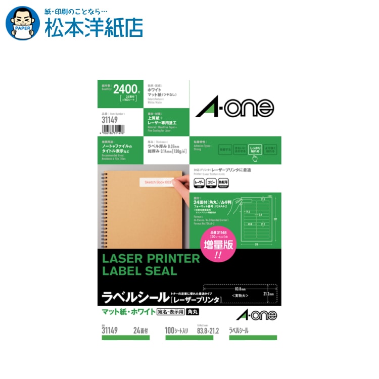 乐天商城 - エーワン ラベルシール レーザープリンタ マット紙 A4 24面 四辺余白付 角丸 100シート 31149, Aone エーワン ラベルシール 印刷 プリンター Aoneラベルシール A-ONE ラベル屋さん A-one aone