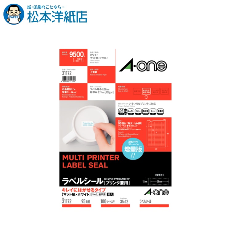 樂天商城 - エーワン ラベルシール プリンタ兼用 キレイにはがせるタイプ A4 95面四辺余白付角丸 100シート 31172, Aone エーワン ラベルシール 印刷 プリンター Aoneラベルシール A-ONE ラベル屋さん A-one aone