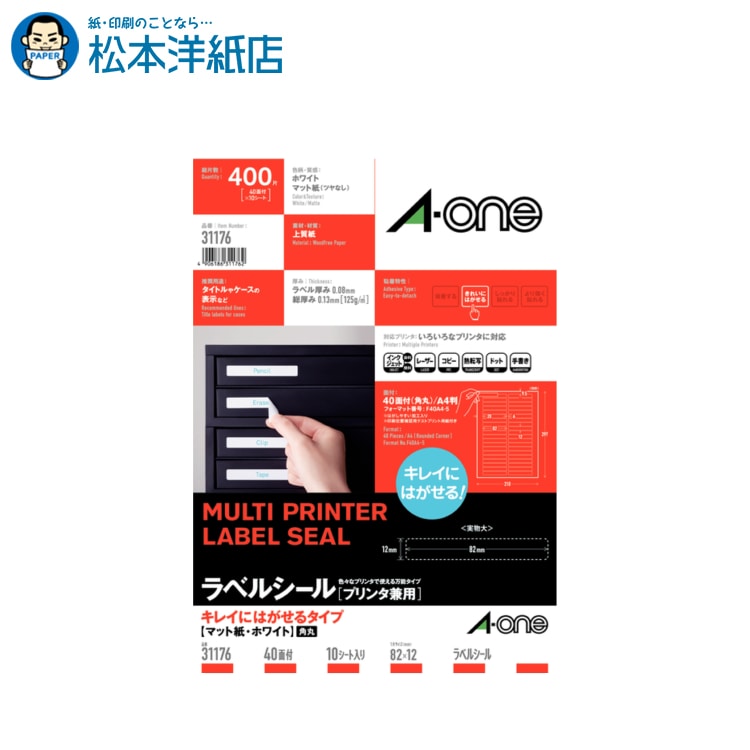 エーワン ラベルシール キレイにはがせるタイプ A4サイズ 40面 10シート 31176, Aone エーワン ラベル..