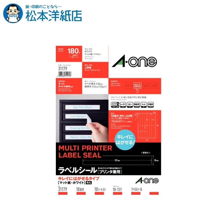樂天商城 - エーワン ラベルシール プリンタ兼用 キレイにはがせるタイプ A4 18面 10シート 31179, Aone エーワン ラベルシール 印刷 プリンター Aoneラベルシール A-ONE ラベル屋さん A-one aone