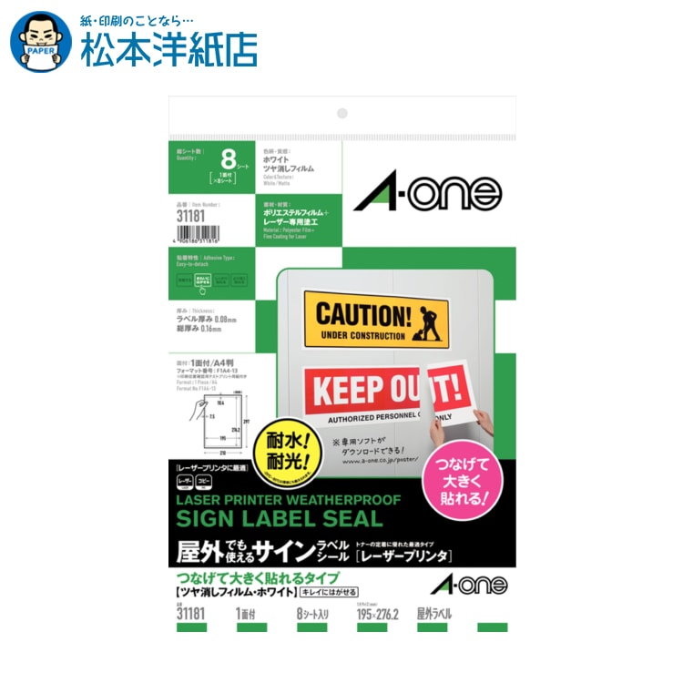 乐天商城 - エーワン 屋外でも使えるサインラベルシール A4 1面 8シート入 31181, Aone エーワン ラベルシール 印刷 プリンター Aoneラベルシール A-ONE ラベル屋さん A-one aone