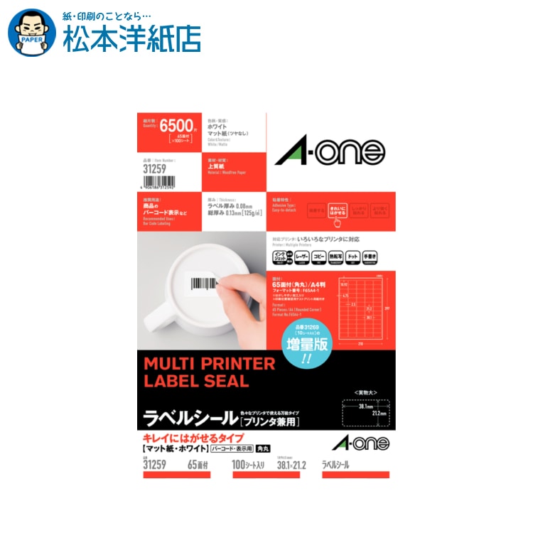 樂天商城 - エーワン ラベルシール プリンタ兼用 キレイにはがせるタイプ A4 65面四辺余白付角丸 100シート 31259, Aone エーワン ラベルシール 印刷 プリンター Aoneラベルシール A-ONE ラベル屋さん A-one aone