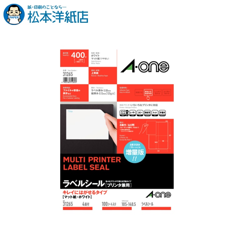乐天商城 - エーワン ラベルシール プリンタ兼用 キレイにはがせるタイプ A4 4面 100シート 31265, Aone エーワン ラベルシール 印刷 プリンター Aoneラベルシール A-ONE ラベル屋さん A-one aone