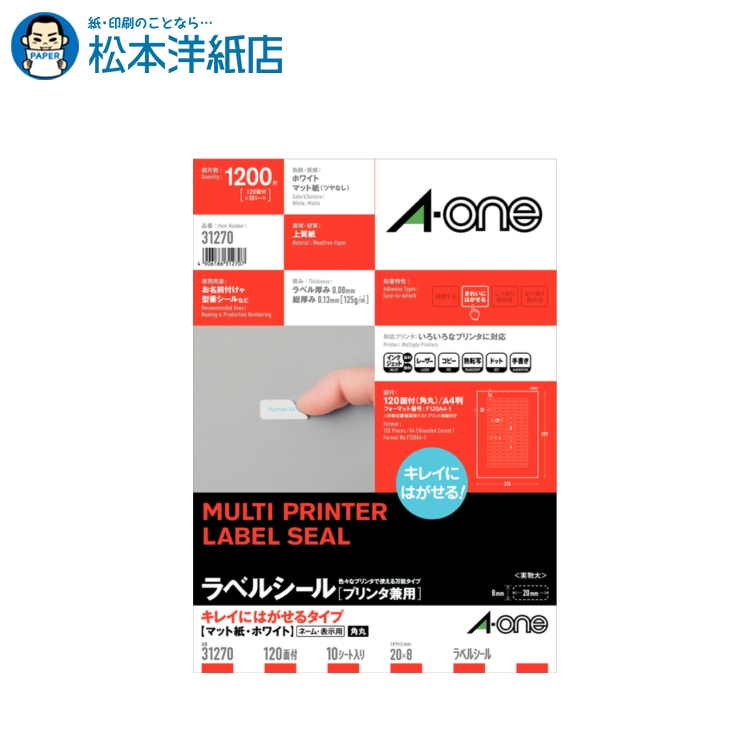 乐天商城 - エーワン ラベルシールキレイにはがせるタイプ A4 120面 角丸 10シート 31270, Aone エーワン ラベルシール 印刷 プリンター Aoneラベルシール A-ONE ラベル屋さん A-one aone