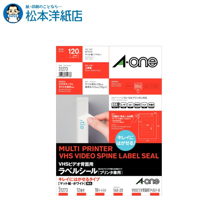 エーワン ラベルシールキレイにはがせるタイプ A4 12面 角丸 VHSビデオ背面用 12シート 31273, Aone エーワン ラベルシール 印刷 プリンター Aoneラベルシール A-ONE ラベル屋さん A-one aone