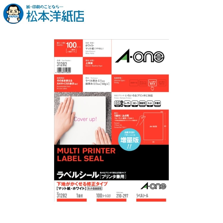 乐天商城 - エーワン ラベルシール下地がかくせる修正タイプ A4 1面 ノーカット 31282, Aone エーワン ラベルシール 印刷 プリンター Aoneラベルシール A-ONE ラベル屋さん A-one aone