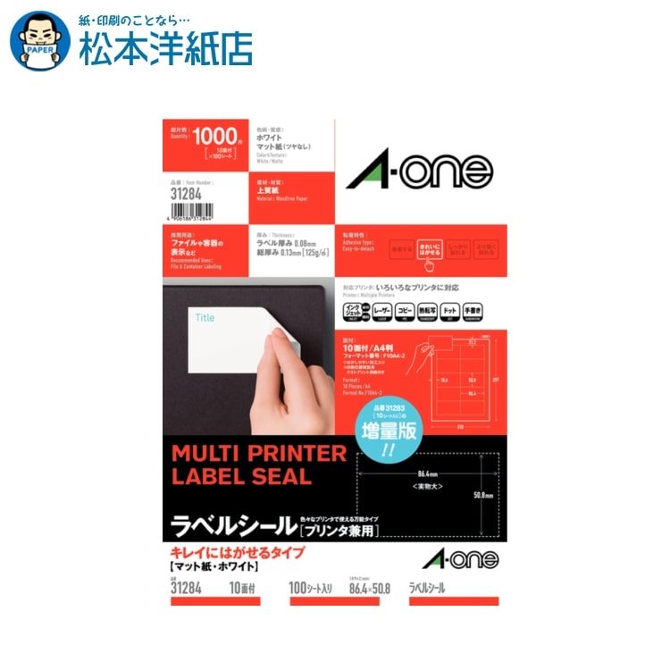 樂天商城 - エーワン ラベルシール プリンタ兼用 キレイにはがせるタイプ A4 10面四辺余白付 100シート 31284, Aone エーワン ラベルシール 印刷 プリンター Aoneラベルシール A-ONE ラベル屋さん a-one マット紙 上質紙 名前シール ラベル シール ラベル印刷 シール印刷