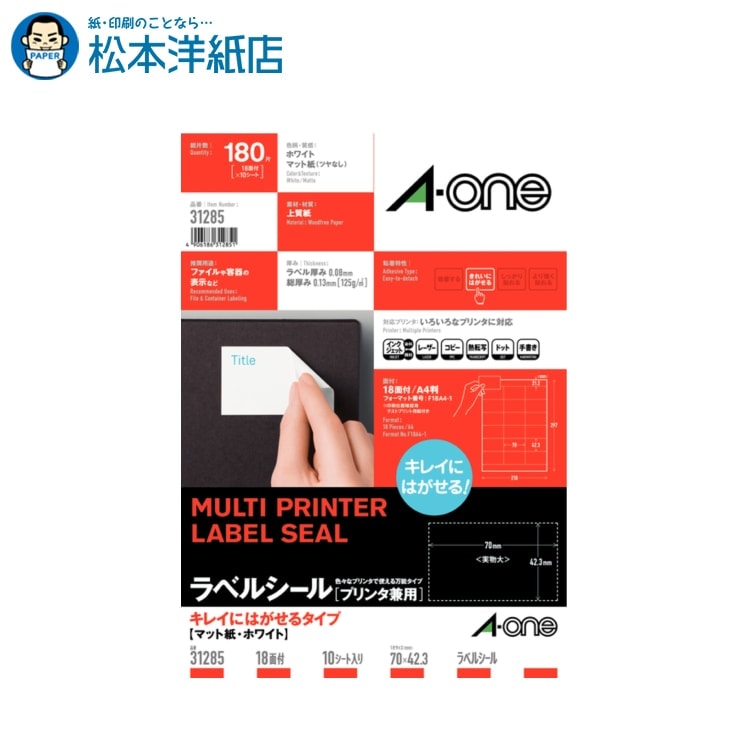 乐天商城 - エーワン ラベルシール キレイにはがせるタイプ A4 18面上下余白付 10シート 31285, Aone エーワン ラベルシール 印刷 プリンター Aoneラベルシール A-ONE ラベル屋さん a-one マット紙 上質紙 型番シール 名前シール ラベル シール ラベル印刷 シール印刷