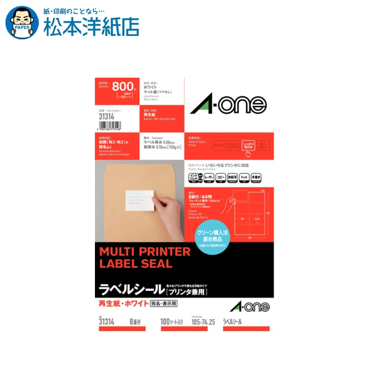 乐天商城 - エーワン ラベルシール プリンタ兼用 再生紙タイプ A4 8面100シート 31314, Aone エーワン ラベルシール 印刷 プリンター Aoneラベルシール A-ONE ラベル屋さん A-one aone