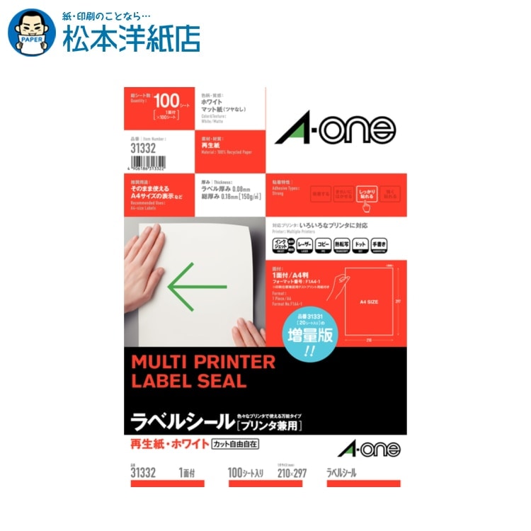 エーワン 再生紙＆用途別特殊タイプ様々なシーンで大活躍！ 宛名ラベル、お名前シール、ステッカー、転写シール、布プリ、名刺カードのエーワン商品です。 メーカー直送品です。●ラベルも台紙も100％再生紙を使用しています。●資源の再利用を推進する地球に優しいラベルです。●いろいろなプリンタで印刷できます。(1)規格特徴：材質/再生紙（古紙パルプ配合率100%）(2)面付き：−(3)ラベルサイズ：−(4)入り数：100シート＊こちらの商品はメーカー取り寄せ商品のためメーカー倉庫の在庫と連動しており、ご注文の受け付け後に欠品・キャンセルとなる場合がございます。新製品発売等でメーカー在庫が終了している場合は後継品をご紹介させていただきます。＊こちらの商品は決済方法をクレジットカードもしくは銀行振込にてお願いいたします。 ■型番：31332 ■出荷予定：約2〜3営業日出荷 【関連キーワード】 エーワン Aone A-one Aoneラベルシール ラベル屋さん ラベルシール 印刷 プリンター 名前 シール 大人 印刷 オリジナル シール 印刷 印刷用紙 シール オリジナルシール オリジナルステッカー 印刷紙 【松本洋紙店について】 インクジェット用紙＆レーザープリンタ用紙、その他、定番用紙や印刷用紙、学校用紙など全国配送！ お取り扱いは、人気や、おすすめを含め8,000種以上の紙＆お取引実績30,000社以上！ オフィス用品、事務用品、会社用や企業用としての、まとめ買い、大量買い、箱買い、などの大量発注にも対応しております。 専門店ならではの、サイズも豊富にご準備しており、ハガキからA1まで、特注サイズ業務対応いたします。 【法人向けキーワード】 松本洋紙店 法人 個人事業主 レストラン 学校 幼稚園 保育園 小学校 中学校 高校 教育機関 施設 会社 オフィス 会社用 事務用品 オフィス用品 仕入れ 見積もり 掛売 納品書 請求書 領収書 後払い 請求書払い カスタマイズ オリジナル 印刷紙 印刷売用紙 プリンター用紙 まとめ買い洋紙、和紙、プロ用写真用紙、ハイアマチュア用印画紙、大手では扱っていない特殊用紙など、幅広く扱っています。 ご要望も積極的に店舗開発に活かします。 紙への疑問質問ありましたら、お気軽にお問い合わせください。 紙への愛情日本一を目指す、松本洋紙店です。