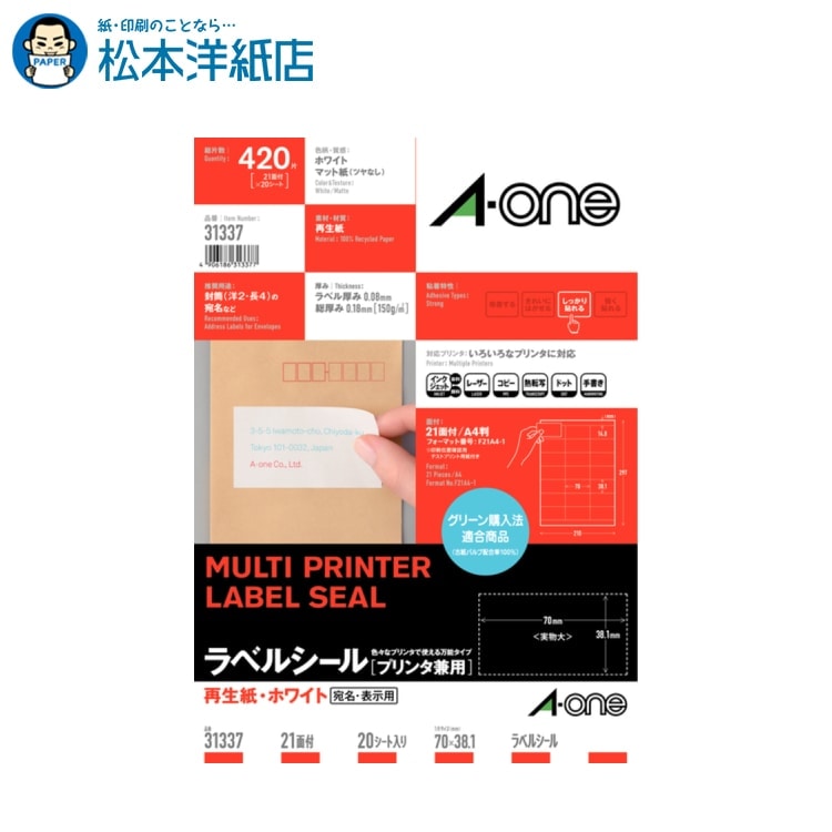 エーワン ラベルシール プリンタ兼用 再生紙タイプ 上下余白付A4 21面 20シート 31337, Aone エーワン ラベルシール 印刷 プリンター Aoneラベルシール A-ONE ラベル屋さん A-one aone