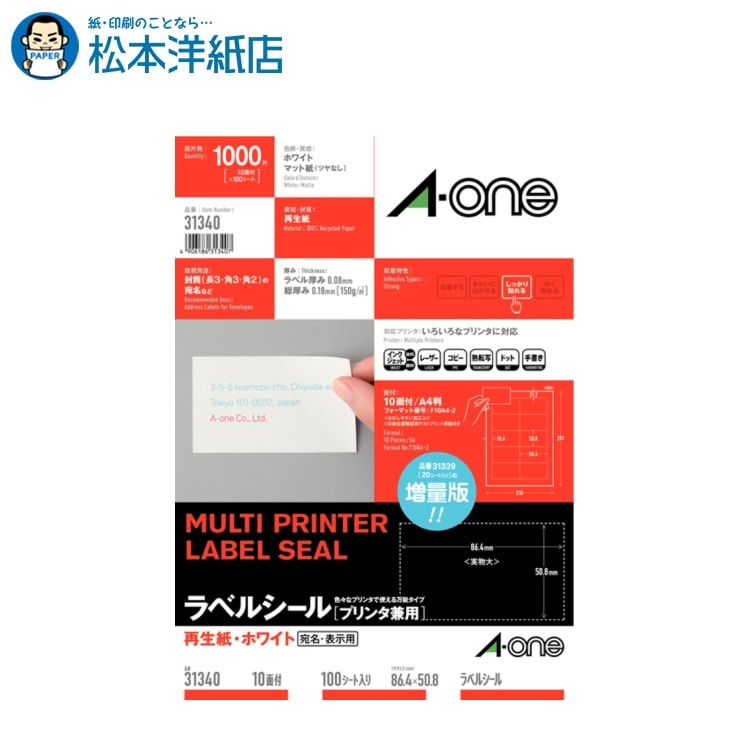 乐天商城 - エーワン ラベルシール プリンタ兼用 再生紙タイプ 四辺余白付 A4 10面 100シート 31340, Aone エーワン ラベルシール 印刷 プリンター Aoneラベルシール A-ONE ラベル屋さん A-one aone