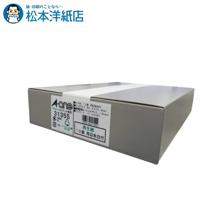 エーワン ラベルシール プリンタ兼用 再生紙タイプ 四辺余白付 A4 10面 300シート 31355, Aone エーワ..