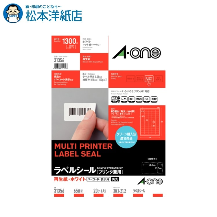 樂天商城 - エーワン ラベルシール プリンタ兼用 再生紙タイプ 四辺余白付 角丸 A4 65面20シート 31356, Aone エーワン ラベルシール 印刷 プリンター Aoneラベルシール A-ONE ラベル屋さん A-one aone