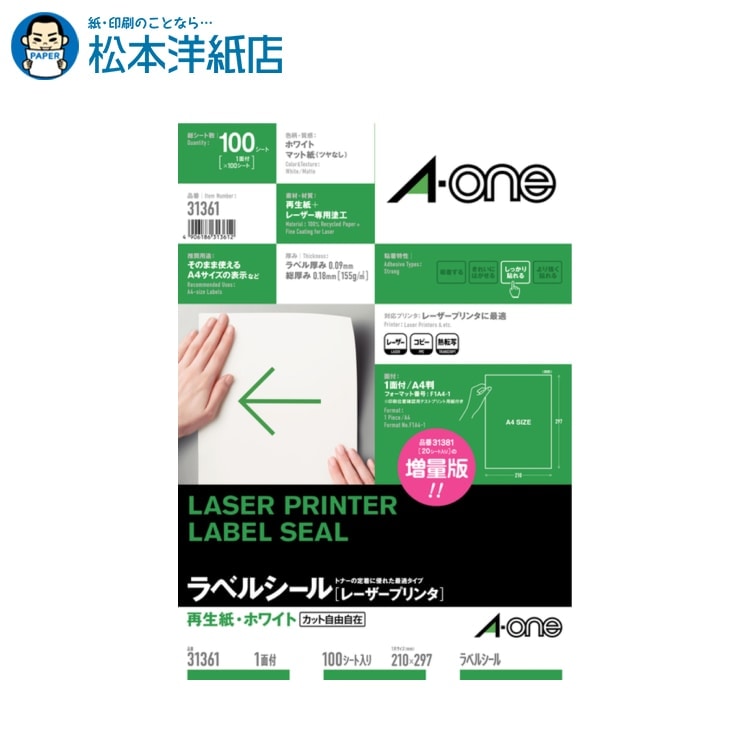樂天商城 - エーワン ラベルシール レーザープリンタ 再生紙 A4 1面 ノーカット 100シート入 31361, Aone エーワン ラベルシール 印刷 プリンター Aoneラベルシール A-ONE ラベル屋さん A-one aone