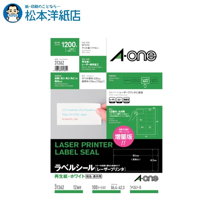 乐天商城 - エーワン ラベルシール レーザープリンタ 再生紙 A4 12面 四辺余白付 100シート 31362, Aone エーワン ラベルシール 印刷 プリンター Aoneラベルシール A-ONE ラベル屋さん A-one aone