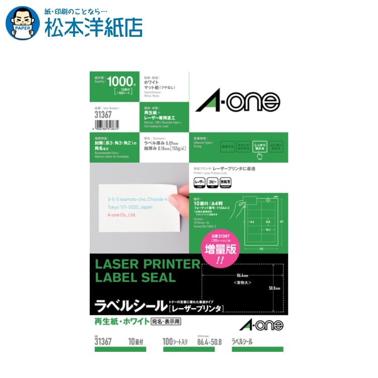乐天商城 - エーワン ラベルシール レーザープリンタ 再生紙 A4 10面 四辺余白付 100シート 31367, Aone エーワン ラベルシール 印刷 プリンター Aoneラベルシール A-ONE ラベル屋さん A-one aone