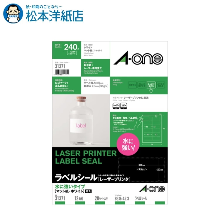 エーワン ラベルシール レーザープリンタ 水に強いタイプ A4 12面 20シート 31371, Aone エーワン ラベルシール 印刷 プリンター Aoneラベルシール A-ONE ラベル屋さん A-one aone
