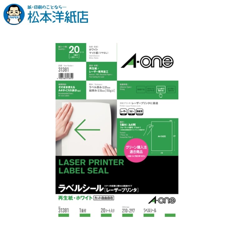 乐天商城 - エーワン ラベルシール レーザープリンタ 再生紙 A4 1面 ノーカット 20シート入 31381, Aone エーワン ラベルシール 印刷 プリンター Aoneラベルシール A-ONE ラベル屋さん A-one aone