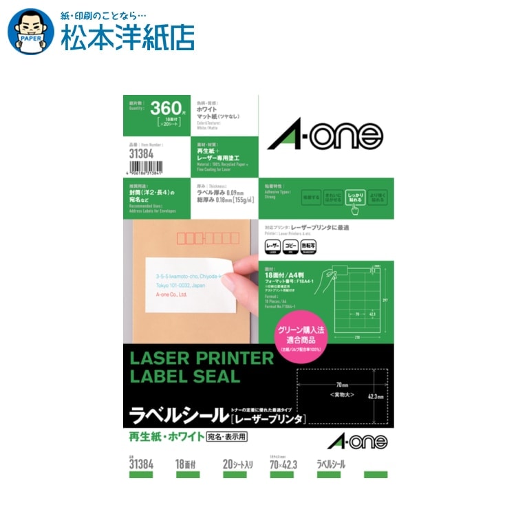 エーワン ラベルシール レーザープリンタ 再生紙 A4サイズ 18面 上下余白付 20シート 31384, Aone エー..