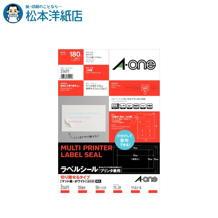 乐天商城 - エーワン ラベルシール プリンタ兼用 A4 10面 四辺余白付 角丸 18シート 31491, Aone エーワン ラベルシール 印刷 プリンター Aoneラベルシール A-ONE ラベル屋さん A-one aone