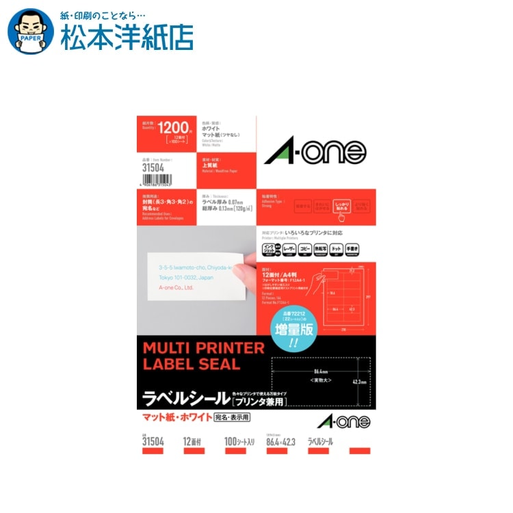 樂天商城 - エーワン ラベルシール プリンタ兼用 A4 宛名・表示用 四辺余白付12面 100シート 31504, Aone エーワン ラベルシール 印刷 プリンター Aoneラベルシール A-ONE ラベル屋さん A-one aone