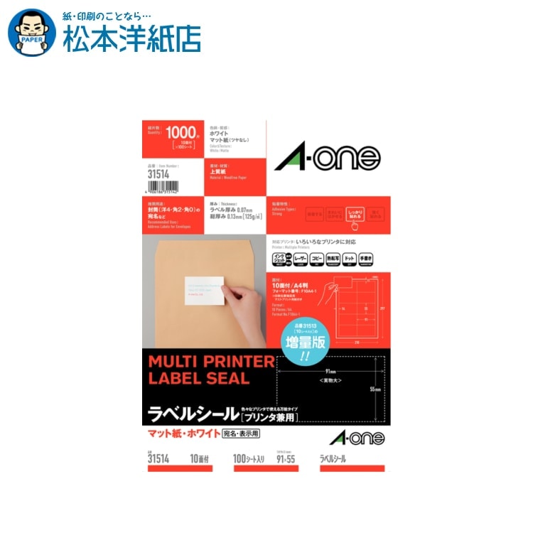 乐天商城 - エーワン ラベルシール プリンタ兼用 A4 四辺余白付 名刺 10面 100シート 31514, Aone エーワン ラベルシール 印刷 プリンター Aoneラベルシール A-ONE ラベル屋さん A-one aone