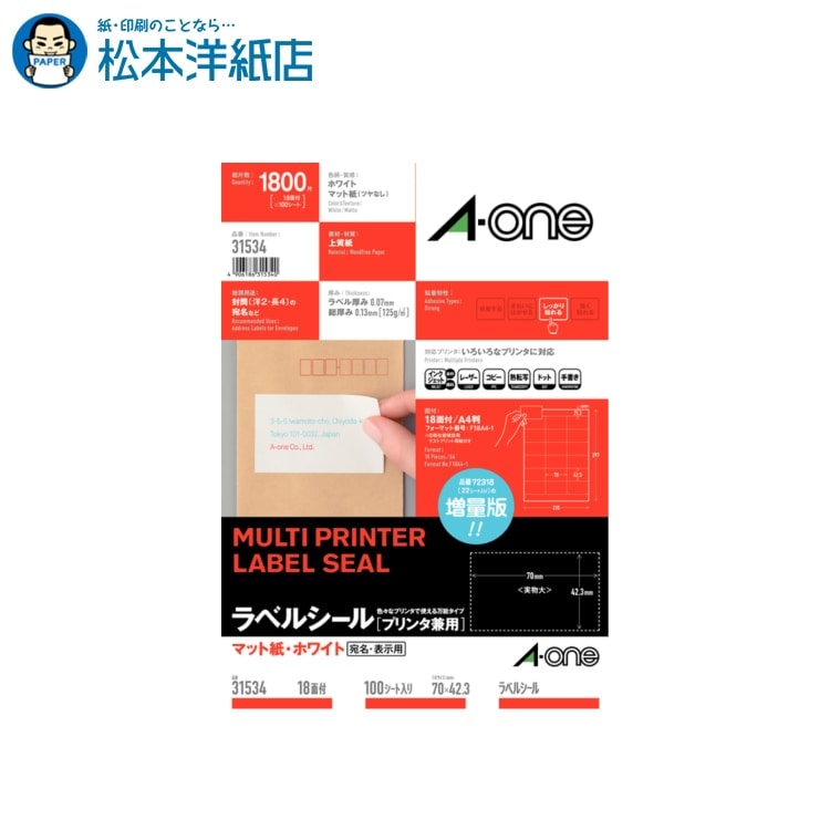 乐天商城 - エーワン ラベルシール プリンタ兼用 A4上下余白付 宛名・表示用 18面 100シート 31534, Aone エーワン ラベルシール 印刷 プリンター Aoneラベルシール A-ONE ラベル屋さん A-one aone