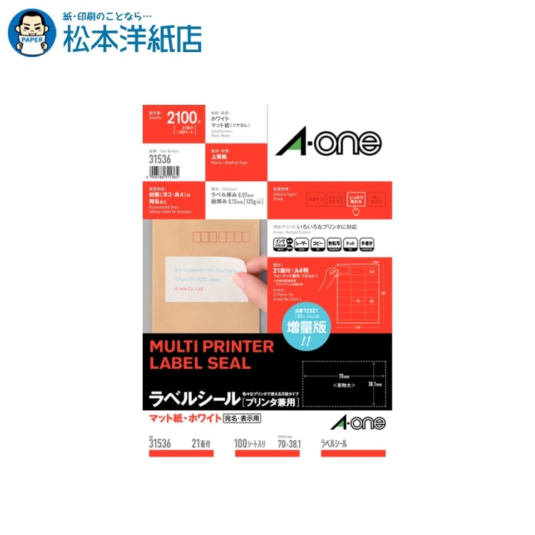 乐天商城 - エーワン ラベルシール プリンタ兼用 A4上下余白付 宛名・表示用 21面 100シート 31536, Aone エーワン ラベルシール 印刷 プリンター Aoneラベルシール A-ONE ラベル屋さん A-one aone