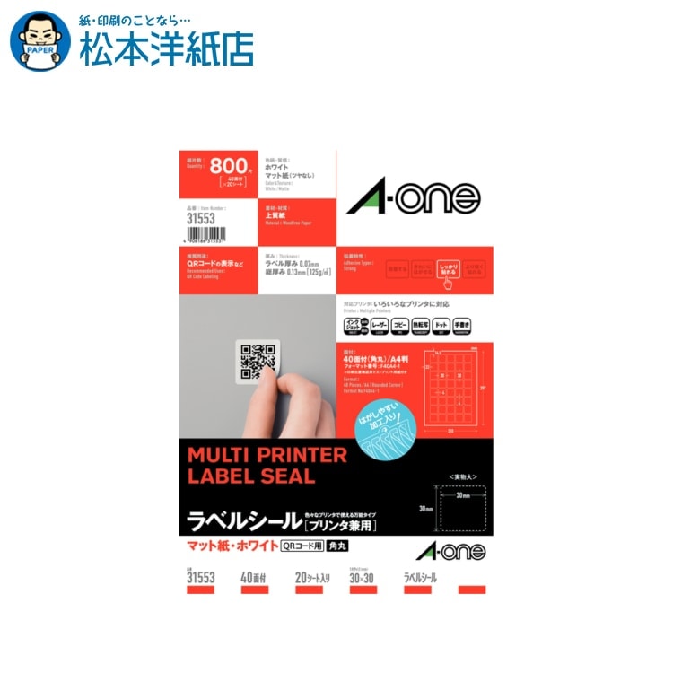 乐天商城 - エーワン ラベルシール プリンタ兼用 A4 40面 四辺余白付 角丸 20シート 31553, Aone エーワン ラベルシール 印刷 プリンター Aoneラベルシール A-ONE ラベル屋さん A-one aone