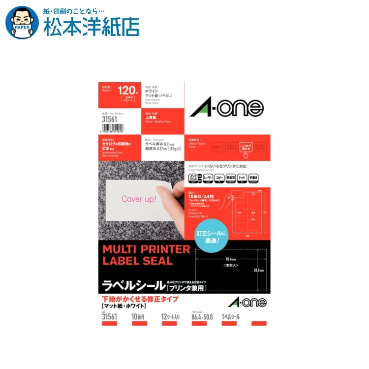 乐天商城 - エーワン ラベルシール プリンタ兼用 下地がかくせる修正タイプA4 10面12シート 31561, Aone エーワン ラベルシール 印刷 プリンター Aoneラベルシール A-ONE ラベル屋さん A-one aone