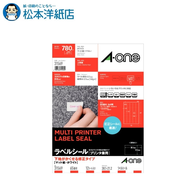 乐天商城 - エーワン ラベルシール プリンタ兼用 下地がかくせる修正タイプA4 65面12シート 31569, Aone エーワン ラベルシール 印刷 プリンター Aoneラベルシール A-ONE ラベル屋さん A-one aone