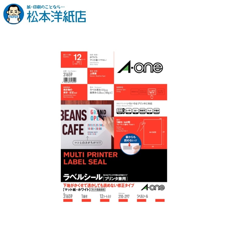 乐天商城 - エーワン ラベルシール プリンタ兼用 下地がかくせて透かしても読めない修正タイプ A4 1面 12シート 31659, Aone エーワン ラベルシール 印刷 プリンター Aoneラベルシール A-ONE ラベル屋さん A-one aone