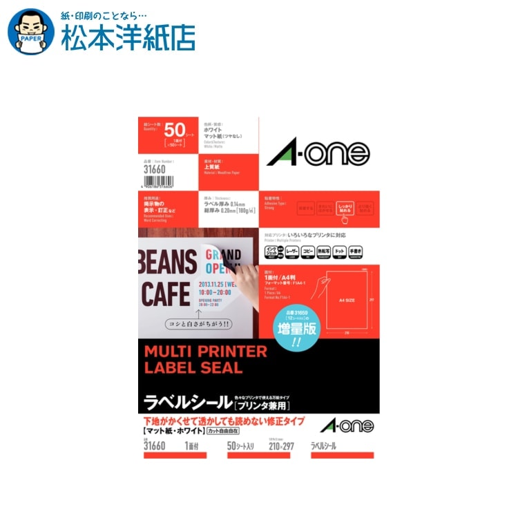 乐天商城 - エーワン ラベルシール プリンタ兼用 下地がかくせて透かしても読めない修正タイプ A4 1面 50シート 31660, Aone エーワン ラベルシール 印刷 プリンター Aoneラベルシール A-ONE ラベル屋さん A-one aone