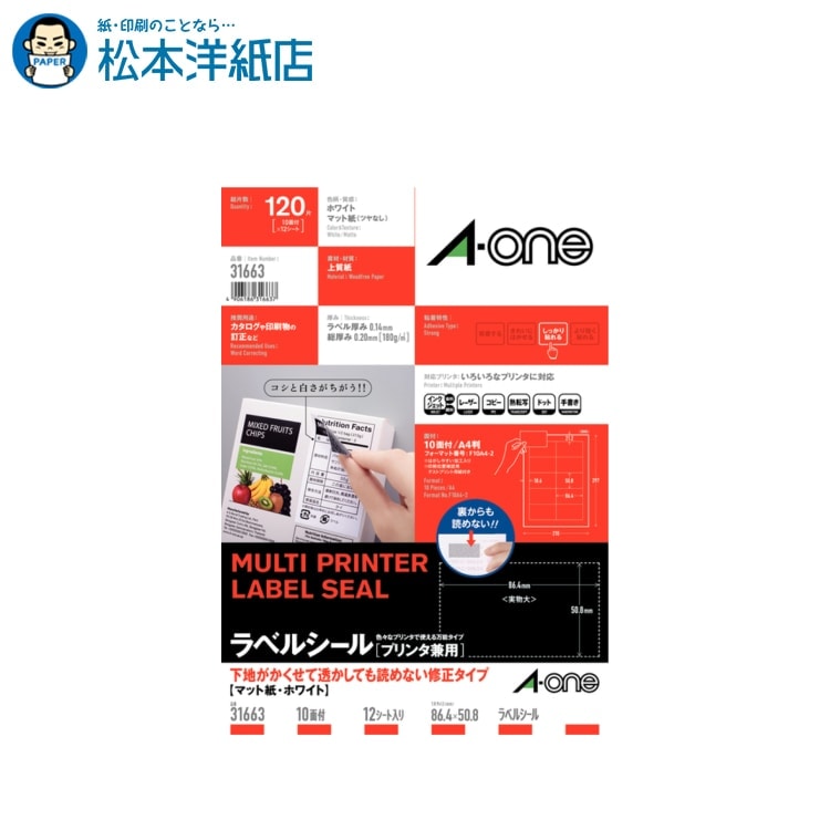 エーワン ラベルシール 修正タイプ A4サイズ 10面 12シート 31663, Aone エーワン ラベルシール 印刷 プリンター Aoneラベルシール A-ONE ラベル屋さん A-one aoneのサムネイル