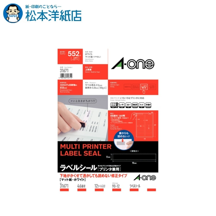 楽天市場】エーワン ラベルシール 31671の通販